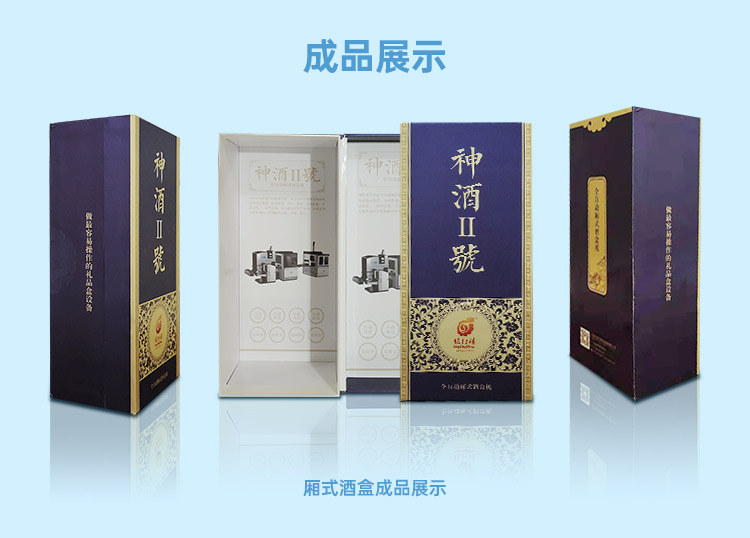 1658363189152903.jpg 酒盒成型機(jī)