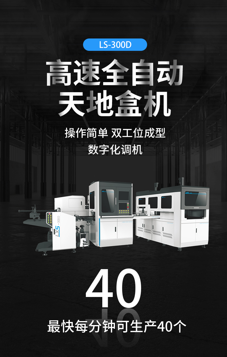 1658887966157079.jpg 全自動(dòng)天地盒成型機(jī)