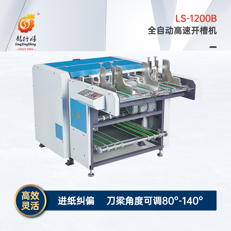 1693807520109847.jpg LS-1200B全自動(dòng)高速開(kāi)槽機(jī)(新).jpg